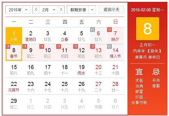 2016年天互數據春節(jié)放假公告