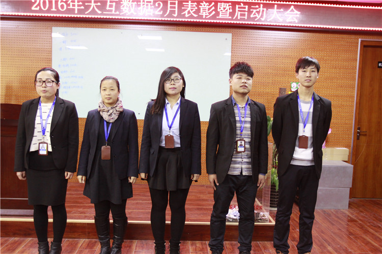 齊心協(xié)力騰飛2016，天互數(shù)據(jù)2月啟動會圓滿召開