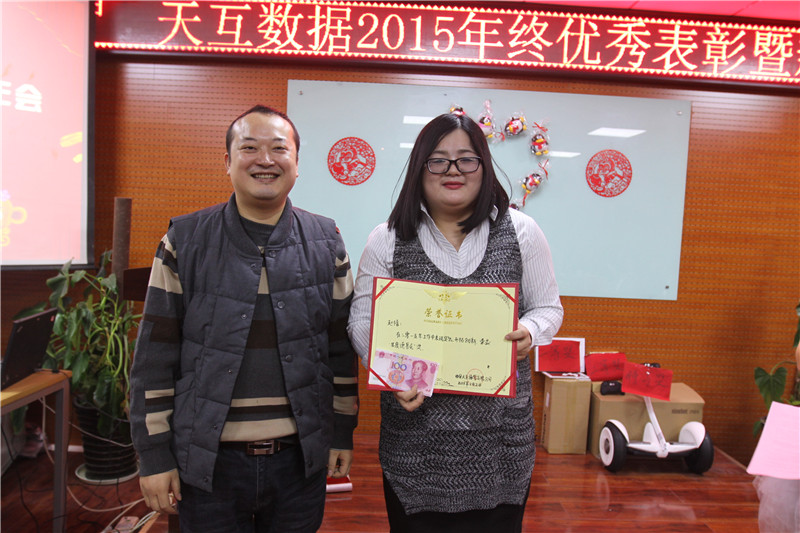 天互數(shù)據(jù)新春年會，用心前行騰飛2016