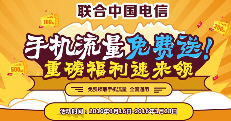 天互數(shù)據(jù)春雷行動(dòng)：翻滾吧，流量君