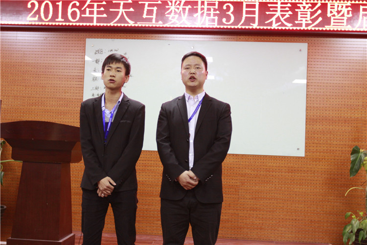 向上的力量，天互數(shù)據(jù)3月啟動會圓滿召開