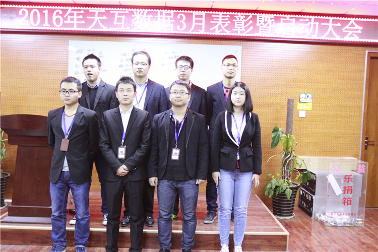 向上的力量，天互數(shù)據(jù)3月啟動會圓滿召開