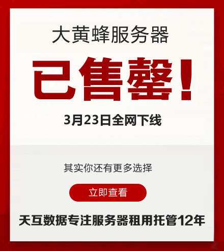 大黃蜂服務(wù)器已售罄,快得有點(diǎn)狠