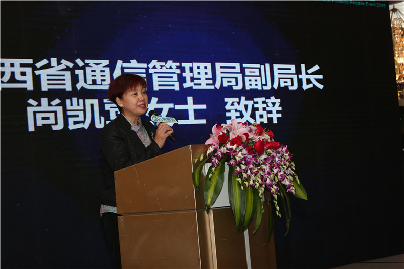 陜西省通信管理局副局長(zhǎng)尚凱鶯女士致辭