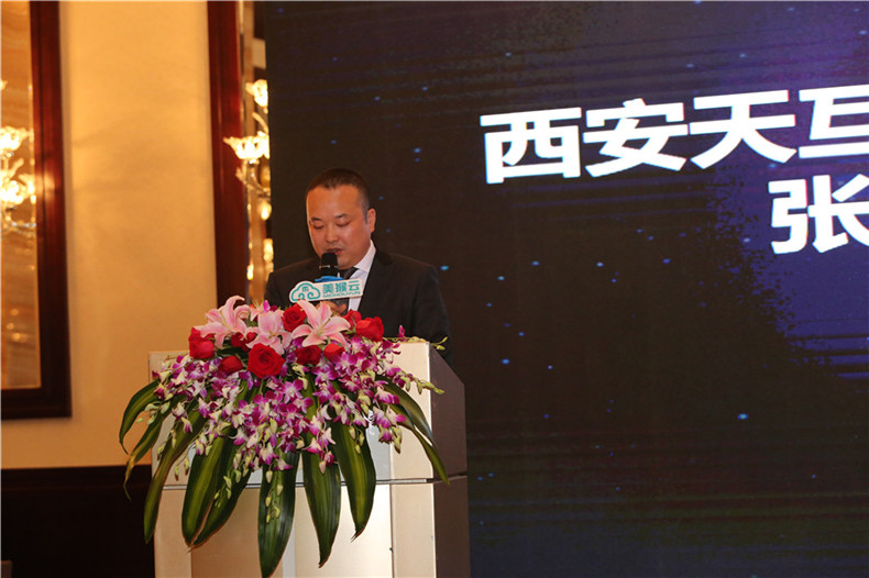 西安天互通信有限公司總經(jīng)理張彥華先生致辭