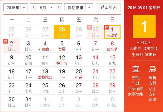 2016年勞動(dòng)節(jié)放假公告