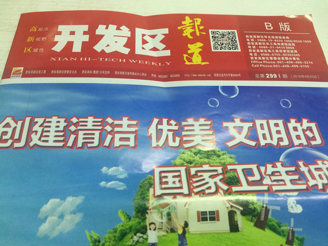 西安高新區(qū)導(dǎo)報(bào)報(bào)道:西北首家企業(yè)級(jí)云平臺(tái)美猴云上線發(fā)布