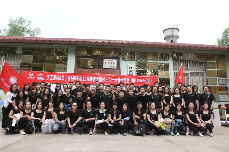 天互六一公益行，關(guān)注陜西太陽(yáng)村兒童成長(zhǎng)活動(dòng)合影