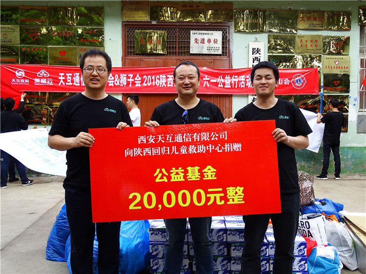 美猴云關(guān)注陜西太陽村兒童公益行活動愛心基金捐助