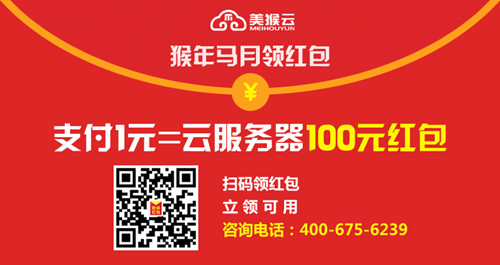 猴年馬月美猴云送紅包，掃碼就送100元