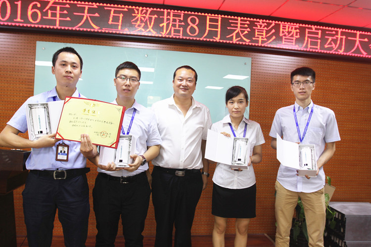 天互八月啟動會新征程，突破自我勇創(chuàng)新高