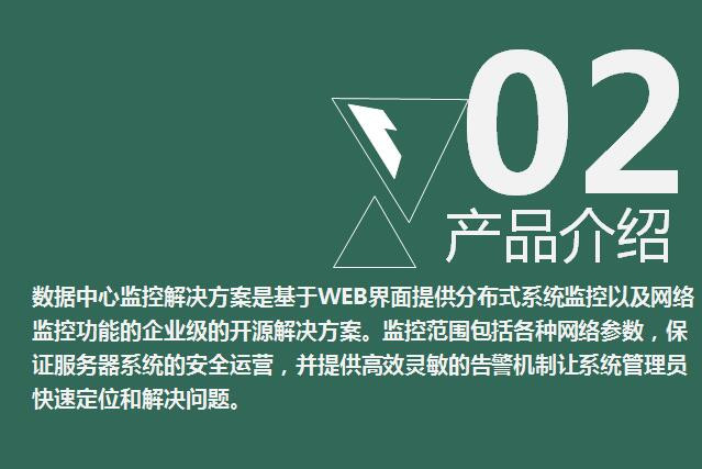 天互數(shù)據(jù)中心監(jiān)控解決方案上線，免費試用1年
