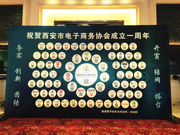 2016第一屆西安電子商務(wù)行業(yè)年會成功召開，美猴云受邀出席