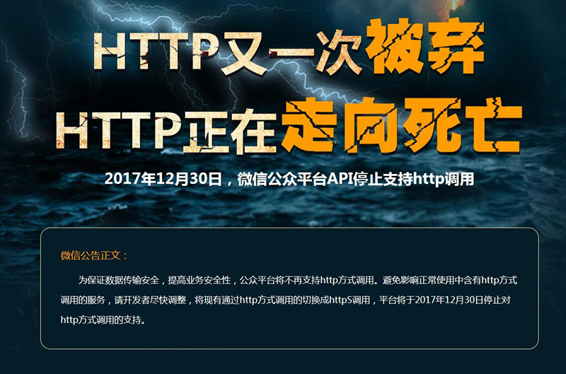 HTTP又一次被棄，HTTP正在走向死亡!