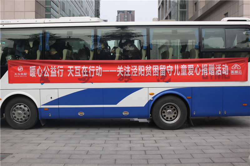 暖心公益行 天互在行動 關愛涇陽留守貧困兒童愛心捐贈活動整裝出發(fā)