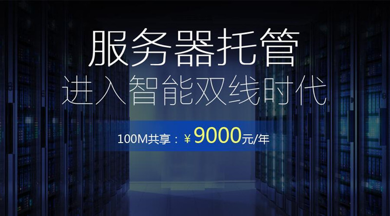 西安第一家智能雙線機房上線了!