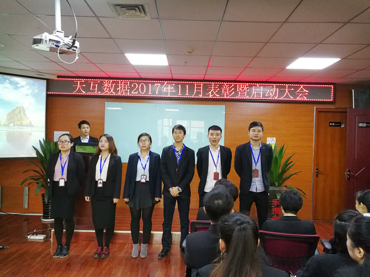 全心投入全力以赴，天互數(shù)據(jù)11月份啟動會成功召開