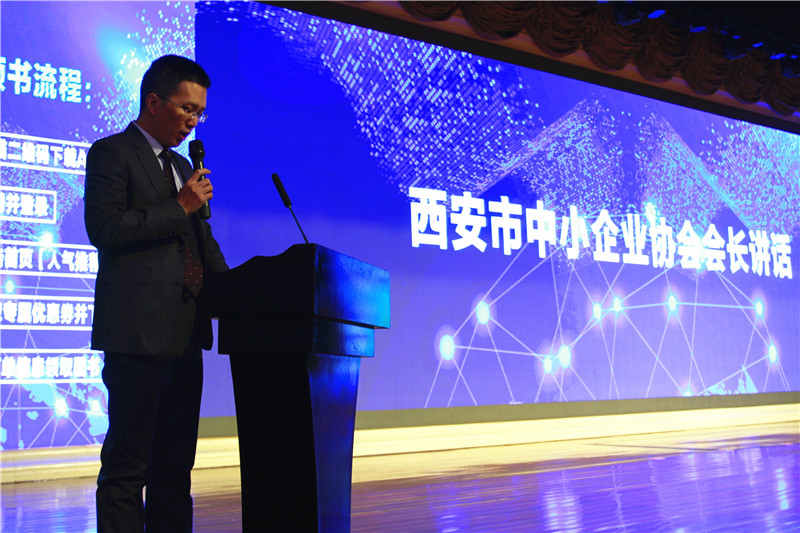 西安市中小企業(yè)協(xié)會(huì)會(huì)長(zhǎng)劉釗致辭