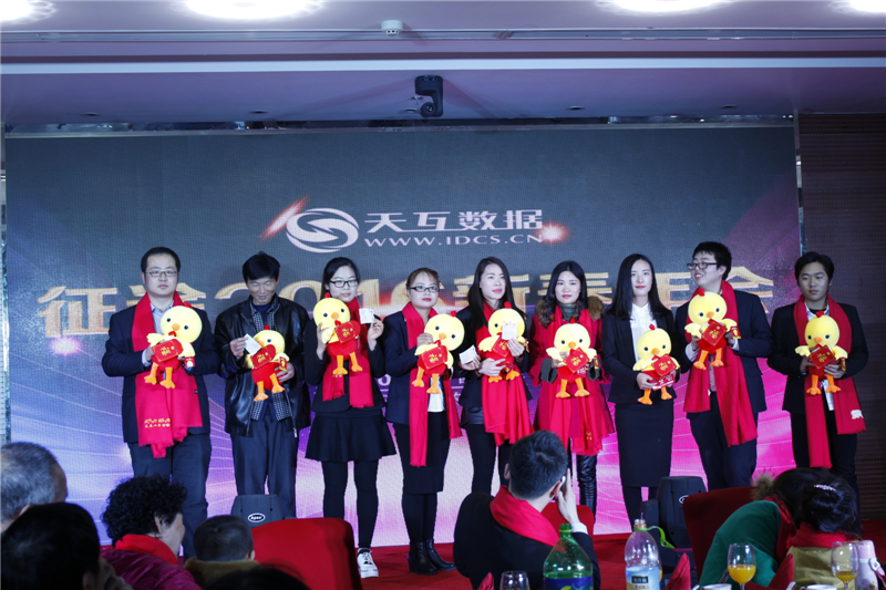 起航2017，天互數(shù)據(jù)新春年會(huì)完美收官