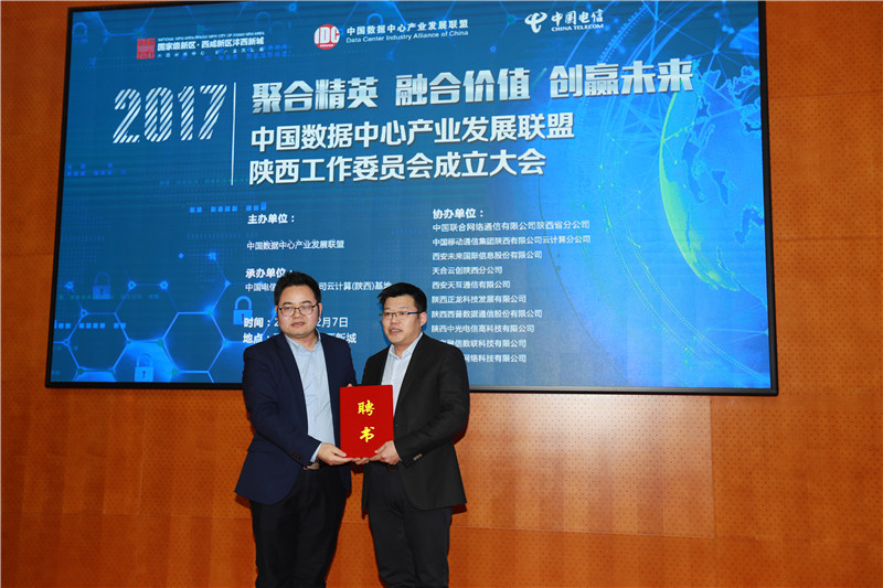 中數(shù)盟鄭宏秘書長(zhǎng)為中國(guó)電信云計(jì)算(陜西)基地總經(jīng)理張高峰頒發(fā)主席聘書
