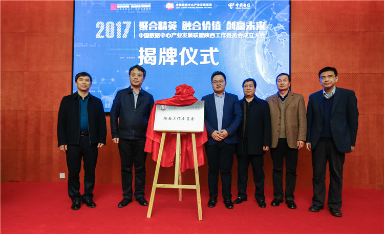 中數(shù)盟陜西工委在灃西新城揭牌成立，天互數(shù)據(jù)助力輸出智能云服務(wù)
