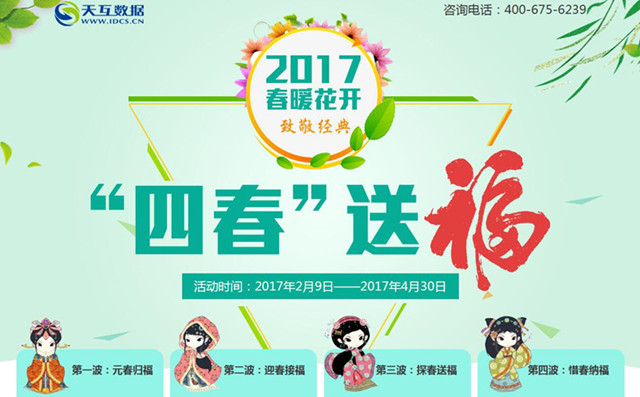 致敬經(jīng)典，天互數(shù)據(jù)攜紅樓四春給大家送福啦