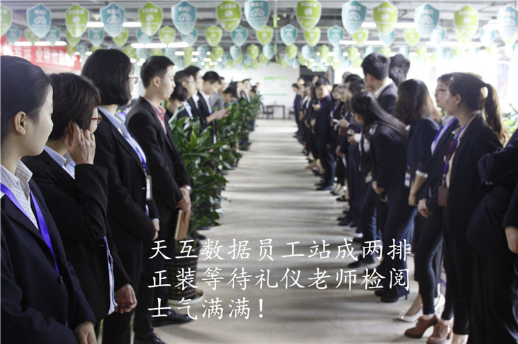 2017年天互數(shù)據(jù)第一期禮儀培訓(xùn)圓滿結(jié)束