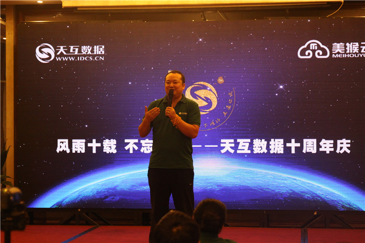 天互數(shù)據(jù)總經(jīng)理張彥華分享十年創(chuàng)始經(jīng)營心得