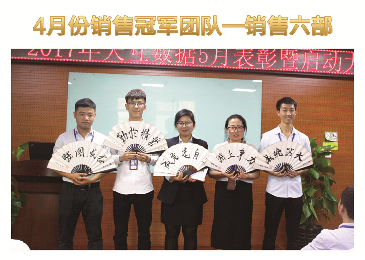 天互數據5月啟動大會，收獲金色的希望