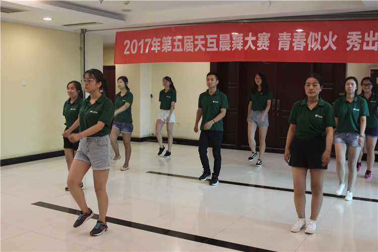 2017年天互數(shù)據(jù)第五屆晨舞大賽完美收官“青春似火 秀出自我”