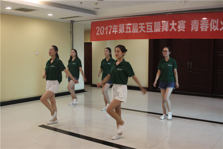 2017年天互數(shù)據(jù)第五屆晨舞大賽完美收官“青春似火 秀出自我”