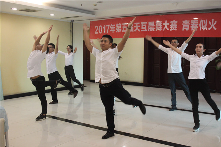 2017年天互數(shù)據(jù)第五屆晨舞大賽完美收官“青春似火 秀出自我”