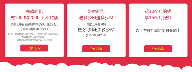 美猴云充值翻倍，帶寬翻倍--天互數(shù)據(jù)10周年系列優(yōu)惠活動(dòng)