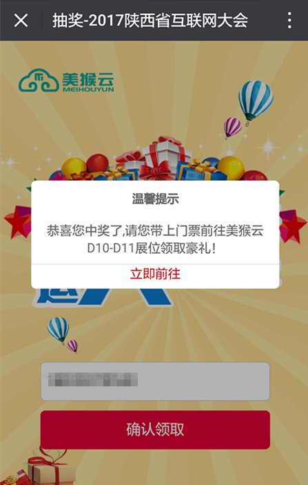 幸運(yùn)大抽獎(jiǎng)，精美豪禮等你來(lái)領(lǐng)