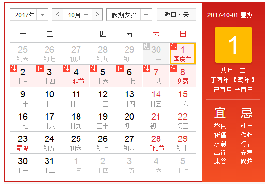 天互數(shù)據(jù)2017年國(guó)慶節(jié)及中秋節(jié)放假通知