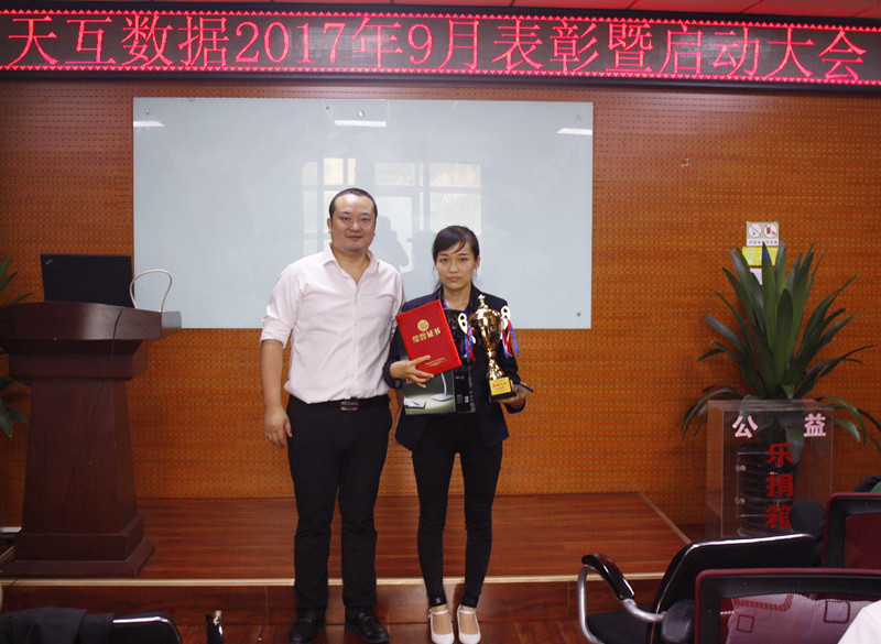 金九銀十決戰(zhàn)金秋，天互數(shù)據(jù)9月份啟動大會成功召開