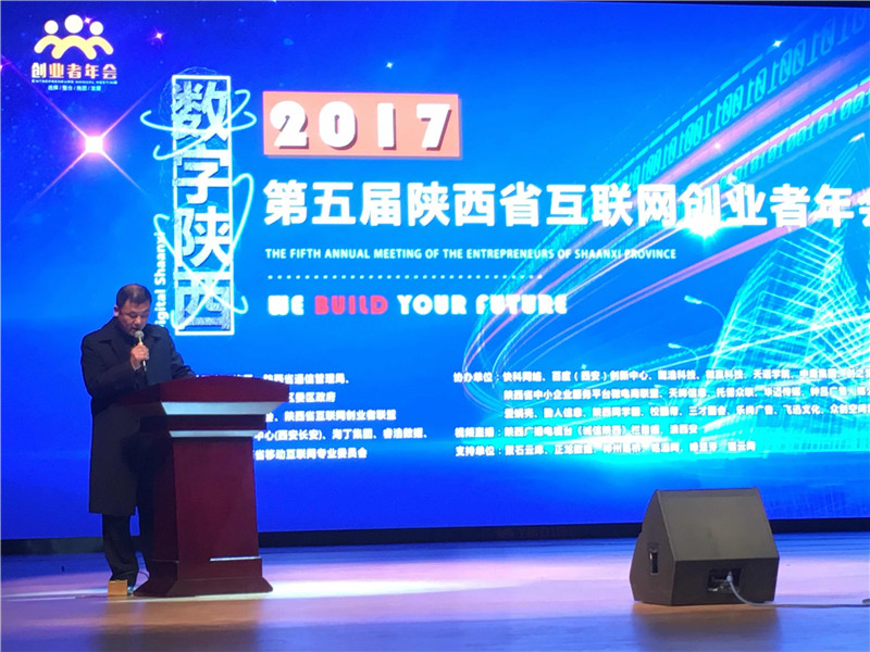 陜西移動(dòng)互聯(lián)網(wǎng)專業(yè)委員會(huì)主任強(qiáng)志強(qiáng)致辭