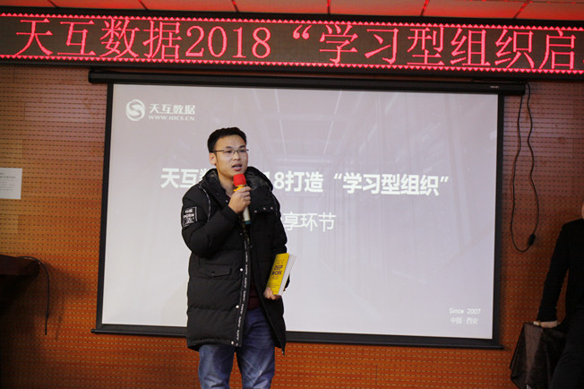 天互數(shù)據(jù)2018“學習型組織”正式啟動