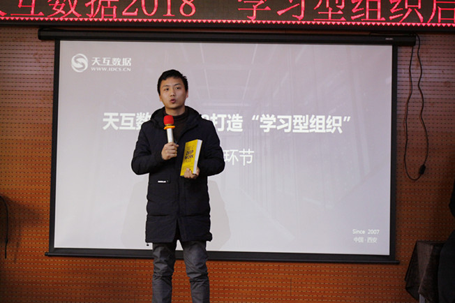 天互數(shù)據(jù)2018“學習型組織”正式啟動