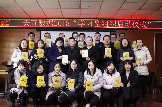 天互數(shù)據(jù)2018“學習型組織”管理團隊合影 