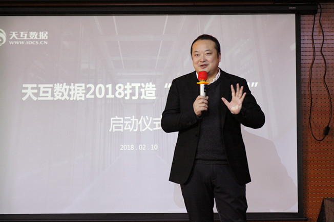 天互數(shù)據(jù)2018“學習型組織”正式啟動