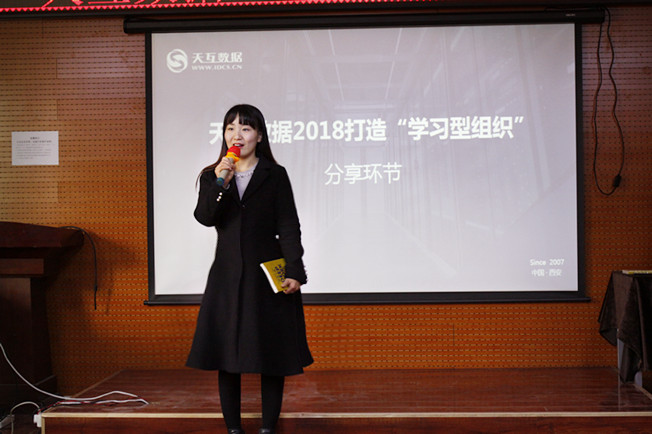 天互數(shù)據(jù)2018“學習型組織”正式啟動
