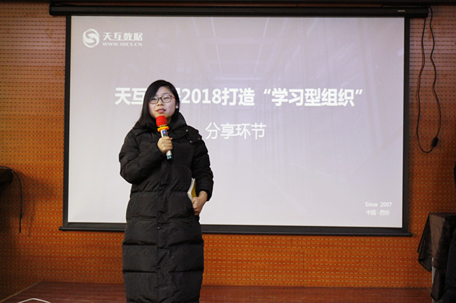 天互數(shù)據(jù)2018“學習型組織”正式啟動
