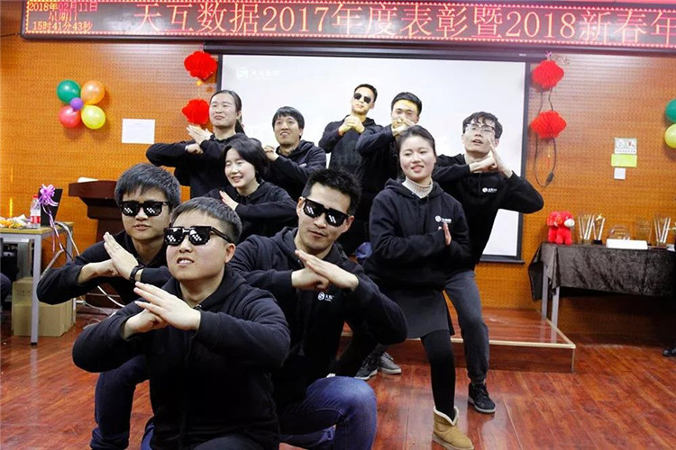 “跨越新起點(diǎn)”天互數(shù)據(jù)2018新春年會(huì)圓滿結(jié)束
