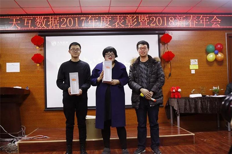 “跨越新起點(diǎn)”天互數(shù)據(jù)2018新春年會(huì)圓滿結(jié)束