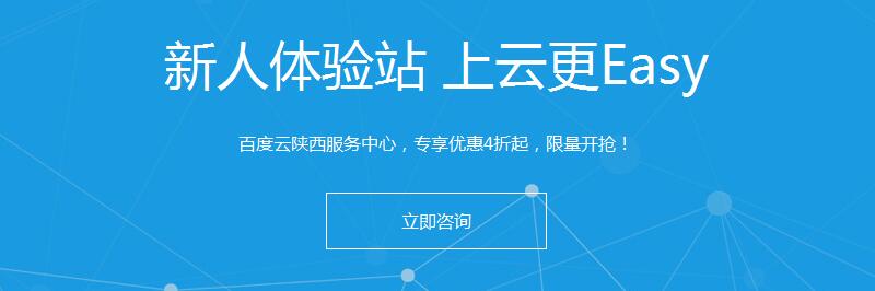 立即購買陜西服務中心百度云產品