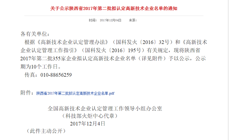 熱烈祝賀天互數(shù)據(jù)通過國家高新技術(shù)企業(yè)認證