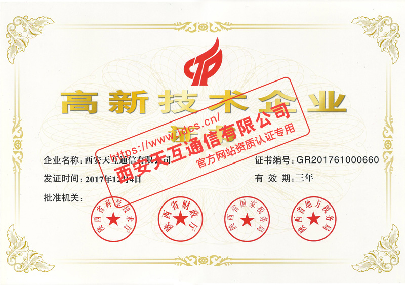 熱烈祝賀天互數(shù)據(jù)通過國家高新技術(shù)企業(yè)認證