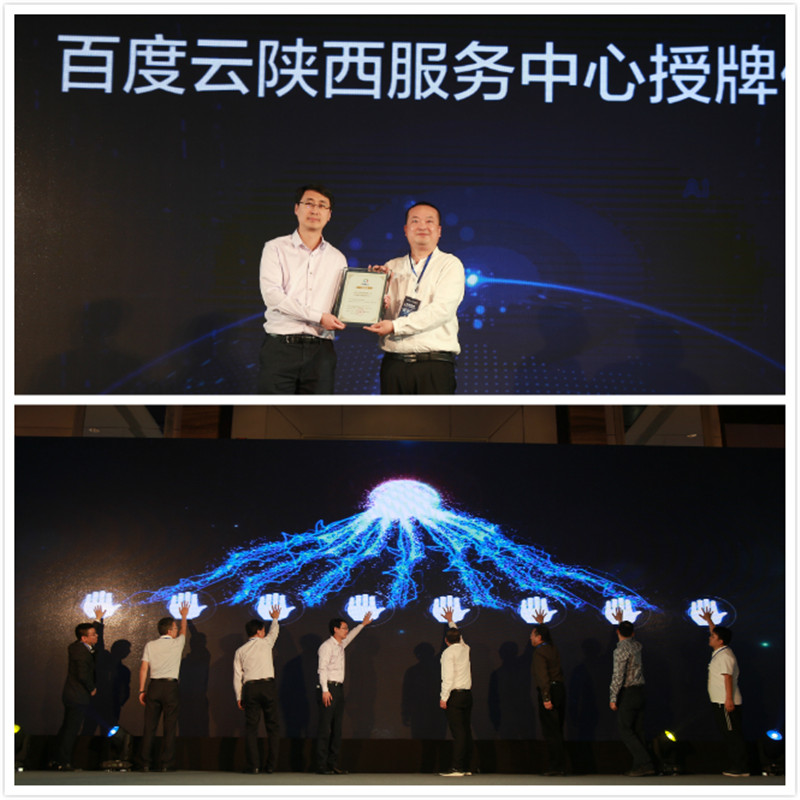 百度云陜西服務(wù)中心盛大啟動 