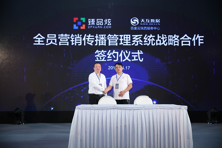 百度云陜西服務中心與西安中陽網(wǎng)絡信息技術(shù)有限公司簽約儀式